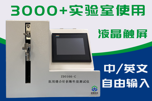 縫合針測試儀是檢驗折斷力性能主要手段？