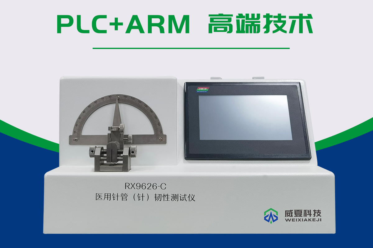 無菌注射針韌性測試儀