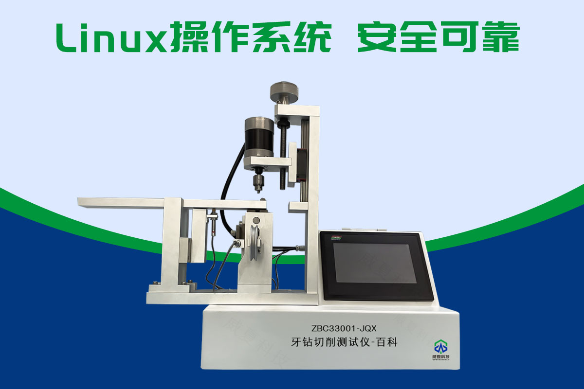 牙鉆切削測(cè)試儀