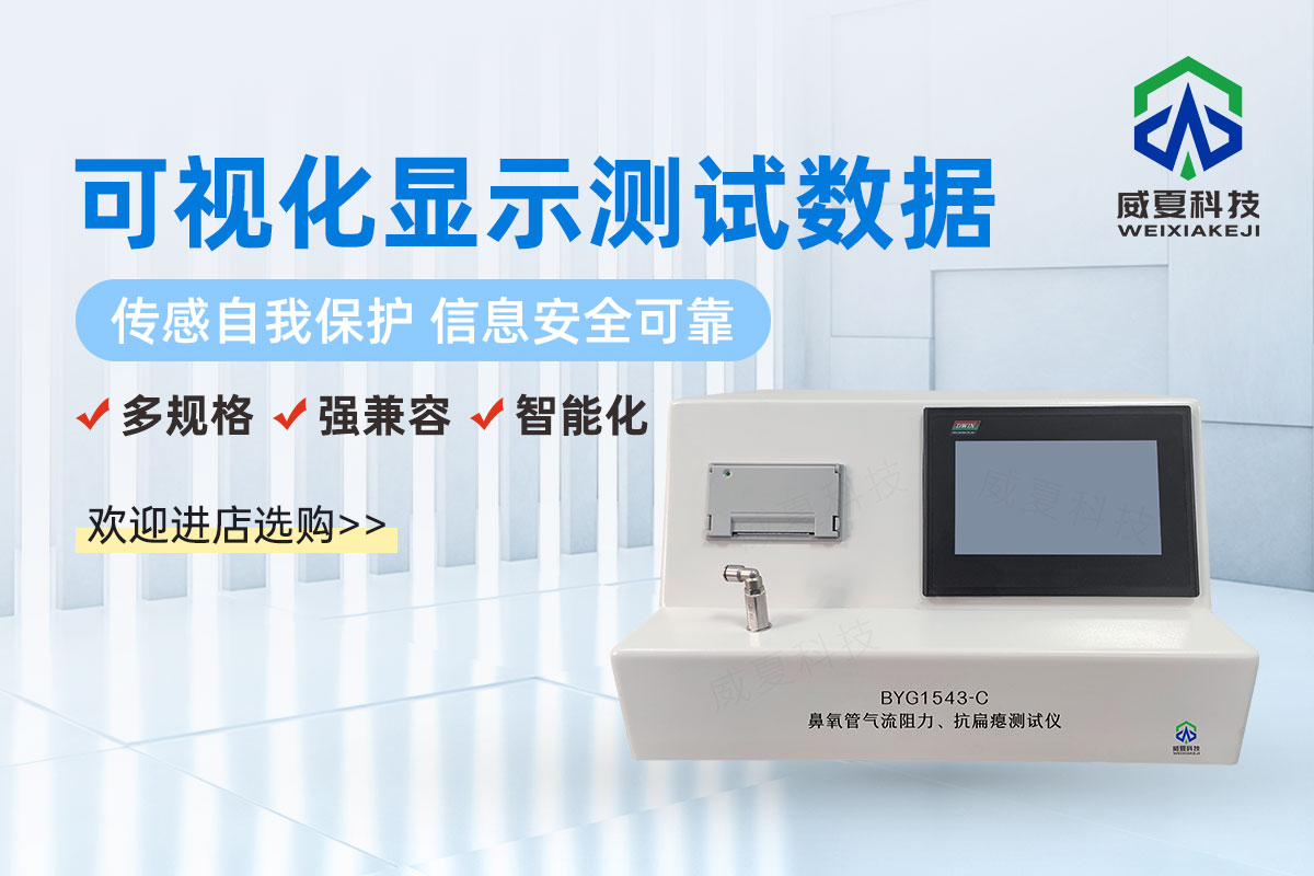 鼻氧管氣流阻力、抗扁癟測試儀