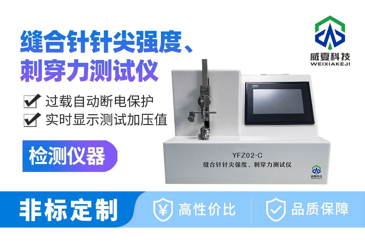 縫合針針尖切割力測試儀