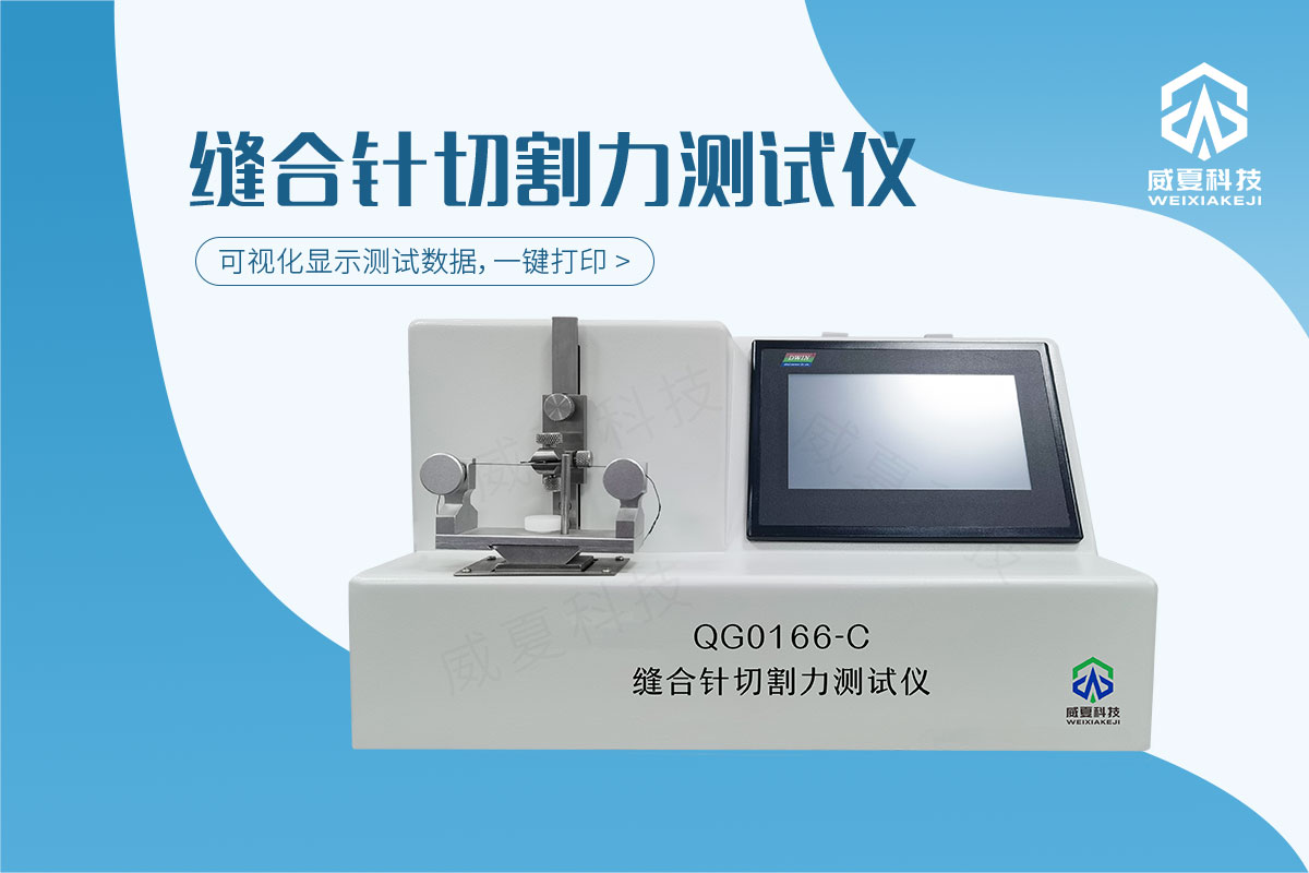 一次性縫合針彈性韌性測試儀