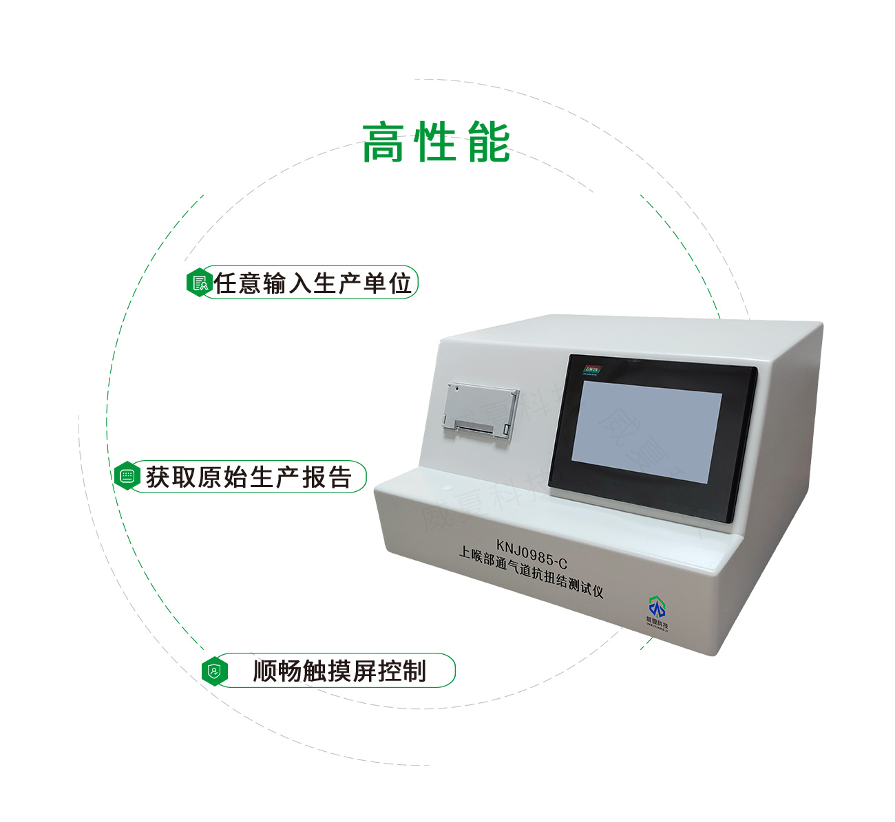 上喉部通氣道抗扭結(jié)測(cè)試儀