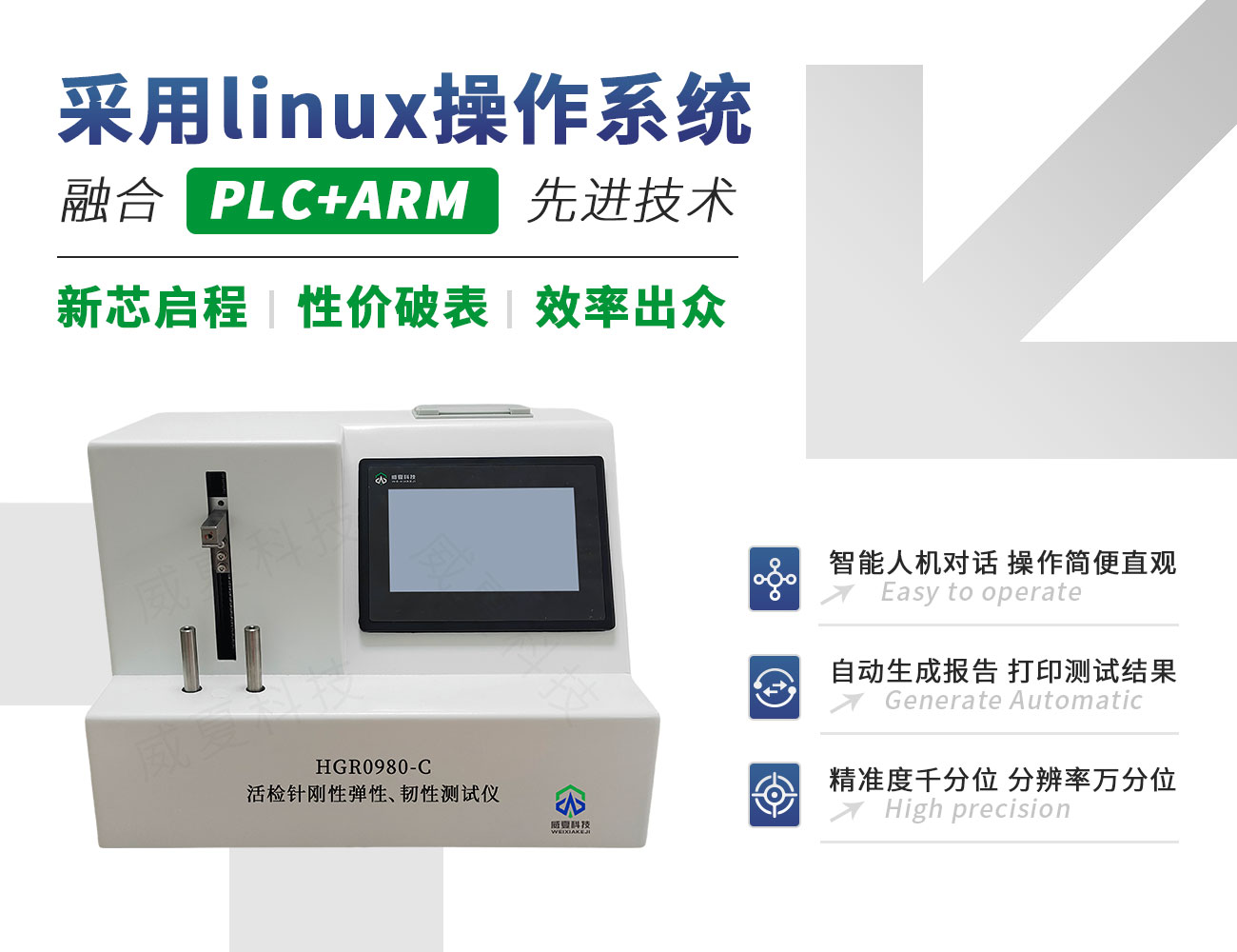 HGR0980-C活檢針剛性彈性、韌性測(cè)試儀