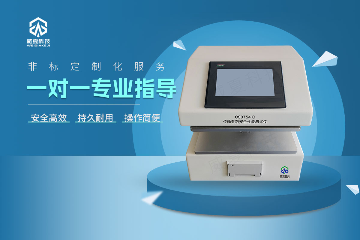 CS0754-C傳輸管路安全性能測試儀