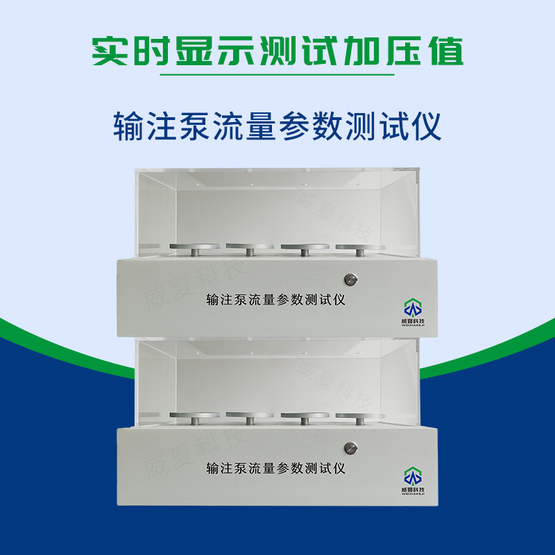 輸注泵流量參數(shù)測(cè)試儀
